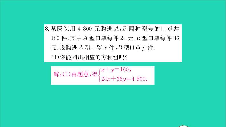 2022七年级数学下册第7章一次方程组7.1二元一次方程组和它的解习题课件新版华东师大版08