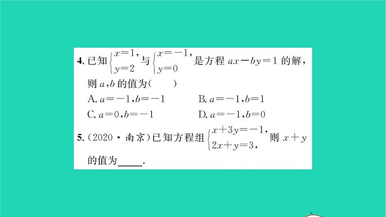 2022七年级数学下册第7章一次方程组7.2二元一次方程组的解法第1课时用代入法解未知数系数为1或_1的方程组习题课件新版华东师大版04