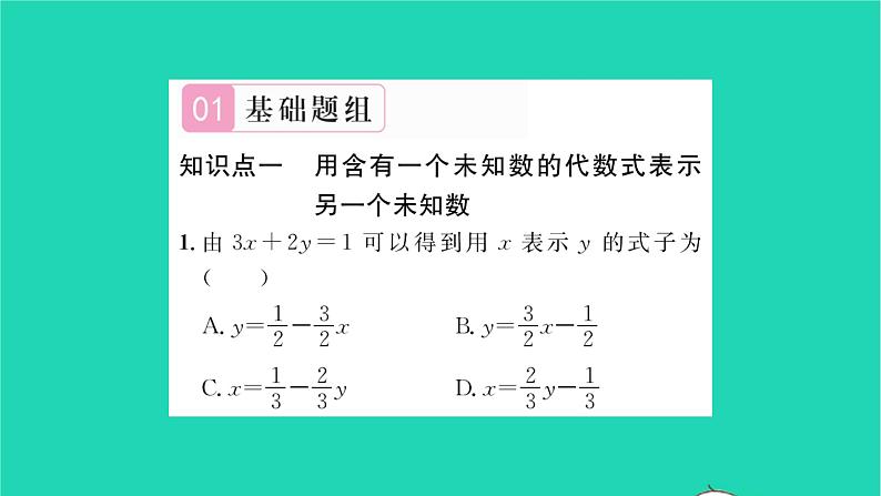 2022七年级数学下册第7章一次方程组7.2二元一次方程组的解法第2课时用代入法解未知数系数不为1的方程组习题课件新版华东师大版第2页