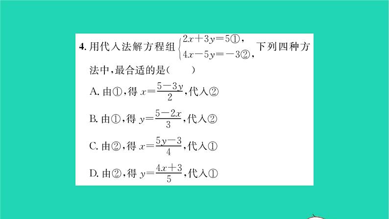 2022七年级数学下册第7章一次方程组7.2二元一次方程组的解法第2课时用代入法解未知数系数不为1的方程组习题课件新版华东师大版第5页