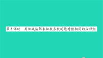 初中数学华师大版七年级下册7.2 二元一次方程组的解法习题课件ppt