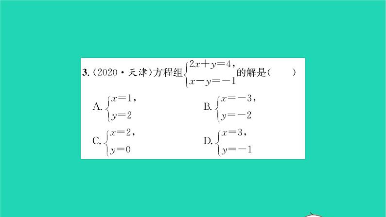 2022七年级数学下册第7章一次方程组7.2二元一次方程组的解法第3课时用加减法解未知数系数的绝对值相同的方程组习题课件新版华东师大版04