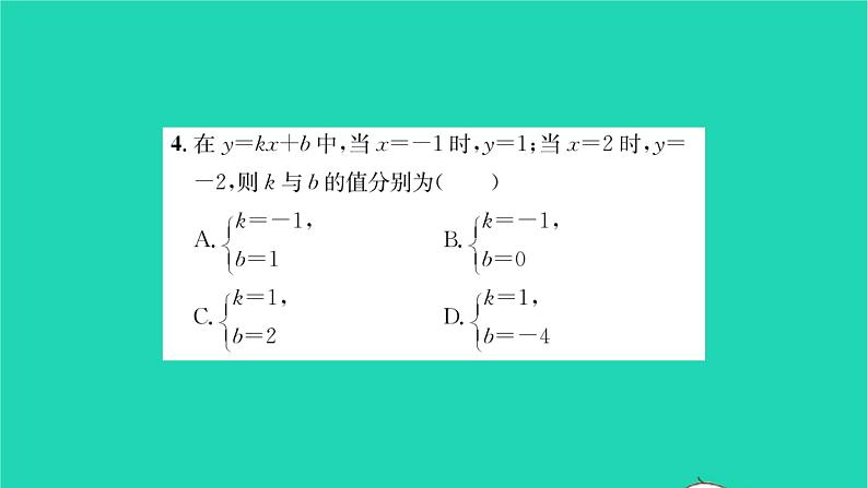 2022七年级数学下册第7章一次方程组7.2二元一次方程组的解法第3课时用加减法解未知数系数的绝对值相同的方程组习题课件新版华东师大版05