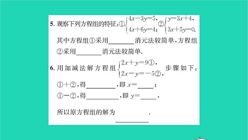 2022七年级数学下册第7章一次方程组7.2二元一次方程组的解法第3课时用加减法解未知数系数的绝对值相同的方程组习题课件新版华东师大版06