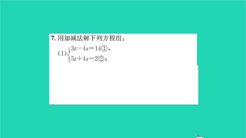 2022七年级数学下册第7章一次方程组7.2二元一次方程组的解法第3课时用加减法解未知数系数的绝对值相同的方程组习题课件新版华东师大版07