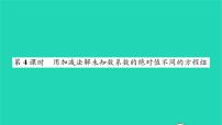 初中数学华师大版七年级下册7.2 二元一次方程组的解法习题课件ppt