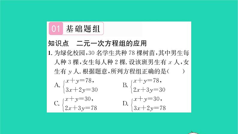 2022七年级数学下册第7章一次方程组7.2二元一次方程组的解法第5课时二元一次方程组的应用习题课件新版华东师大版第2页