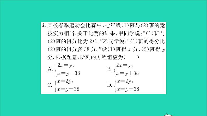 2022七年级数学下册第7章一次方程组7.2二元一次方程组的解法第5课时二元一次方程组的应用习题课件新版华东师大版第3页