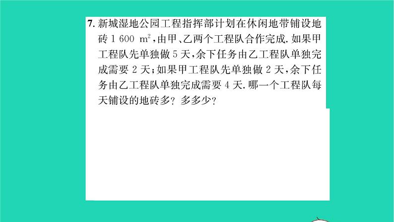 2022七年级数学下册第7章一次方程组7.2二元一次方程组的解法第5课时二元一次方程组的应用习题课件新版华东师大版第7页