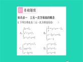 2022七年級數學下冊第7章一次方程組7.3三元一次方程組及其解法習題課件新版華東師大版