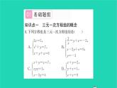 2022七年级数学下册第7章一次方程组7.3三元一次方程组及其解法习题课件新版华东师大版