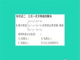 2022七年級數學下冊第7章一次方程組7.3三元一次方程組及其解法習題課件新版華東師大版