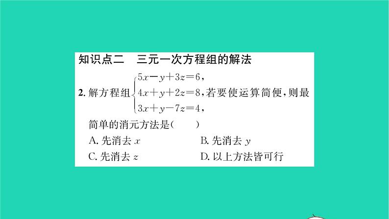 2022七年级数学下册第7章一次方程组7.3三元一次方程组及其解法习题课件新版华东师大版03