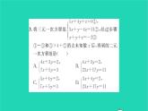 2022七年级数学下册第7章一次方程组7.3三元一次方程组及其解法习题课件新版华东师大版