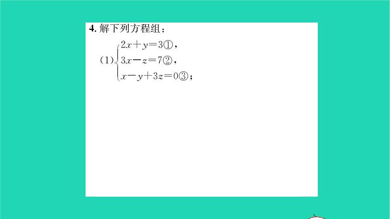 2022七年级数学下册第7章一次方程组7.3三元一次方程组及其解法习题课件新版华东师大版05