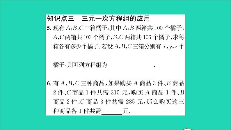 2022七年级数学下册第7章一次方程组7.3三元一次方程组及其解法习题课件新版华东师大版07