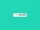 2022七年級數(shù)學下冊第7章一次方程組7.4實踐與探索習題課件新版華東師大版