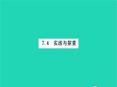 2022七年级数学下册第7章一次方程组7.4实践与探索习题课件新版华东师大版