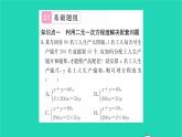 2022七年级数学下册第7章一次方程组7.4实践与探索习题课件新版华东师大版