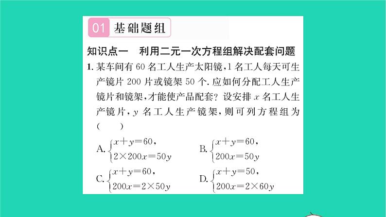 2022七年级数学下册第7章一次方程组7.4实践与探索习题课件新版华东师大版02