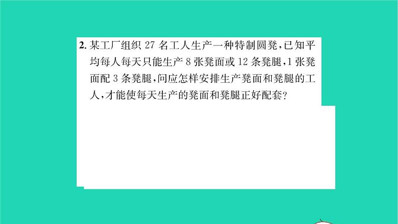 2022七年级数学下册第7章一次方程组7.4实践与探索习题课件新版华东师大版03