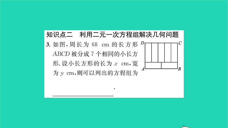 2022七年级数学下册第7章一次方程组7.4实践与探索习题课件新版华东师大版04