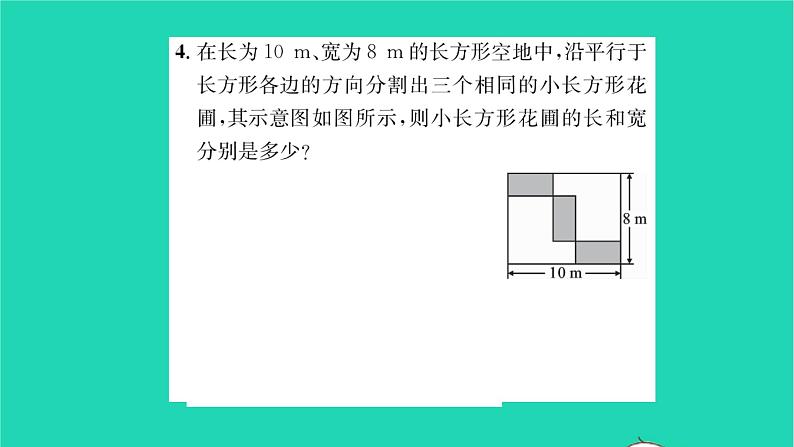 2022七年级数学下册第7章一次方程组7.4实践与探索习题课件新版华东师大版05