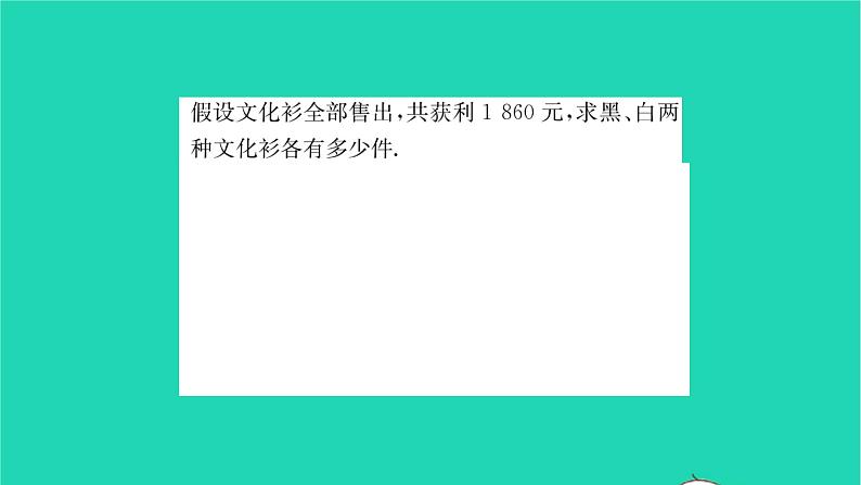 2022七年级数学下册第7章一次方程组7.4实践与探索习题课件新版华东师大版08