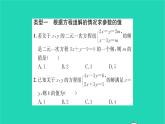 2022七年级数学下册第7章一次方程组方法专题求含参数的二元一次方程组中的参数的值习题课件新版华东师大版