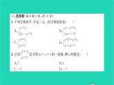 2022七年級(jí)數(shù)學(xué)下冊第7章一次方程組檢測卷習(xí)題課件新版華東師大版