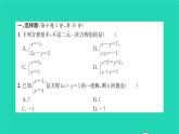 2022七年级数学下册第7章一次方程组检测卷习题课件新版华东师大版