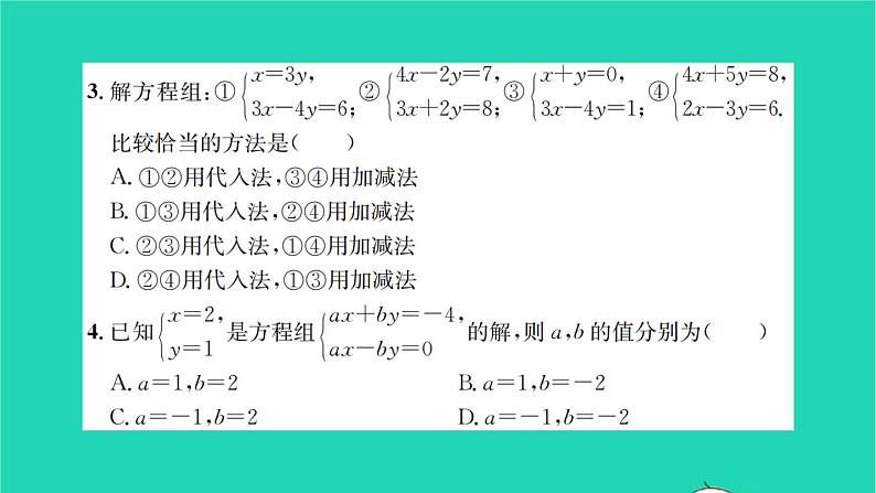 2022七年级数学下册第7章一次方程组检测卷习题课件新版华东师大版03