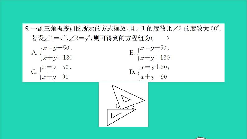 2022七年级数学下册第7章一次方程组检测卷习题课件新版华东师大版04