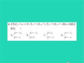 2022七年级数学下册第7章一次方程组检测卷习题课件新版华东师大版