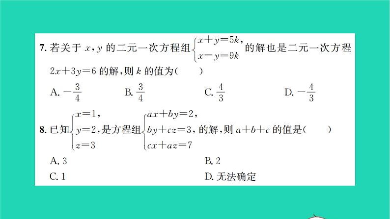 2022七年级数学下册第7章一次方程组检测卷习题课件新版华东师大版06