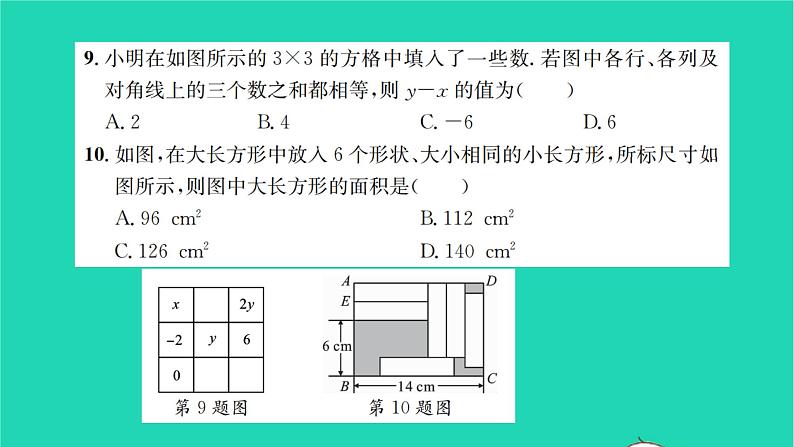 2022七年级数学下册第7章一次方程组检测卷习题课件新版华东师大版07