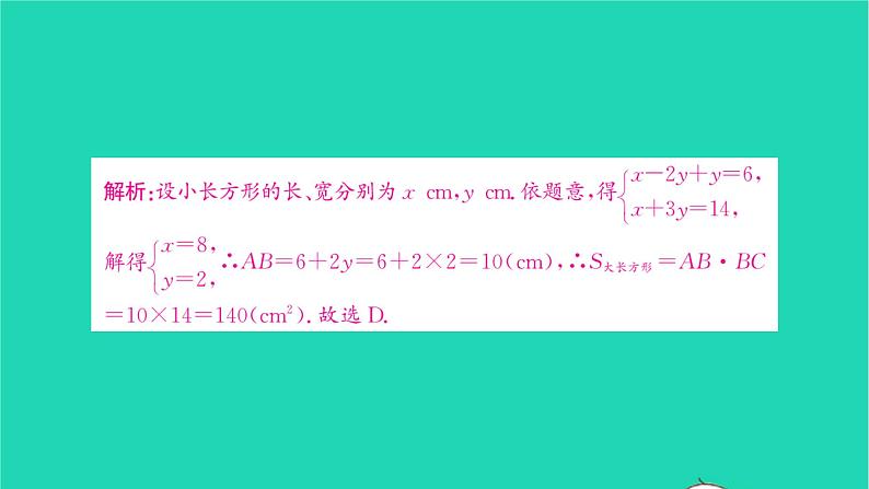 2022七年级数学下册第7章一次方程组检测卷习题课件新版华东师大版08