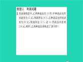 2022七年級(jí)數(shù)學(xué)下冊第7章一次方程組綜合專題二元一次方程組的應(yīng)用習(xí)題課件新版華東師大版