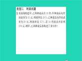 2022七年级数学下册第7章一次方程组综合专题二元一次方程组的应用习题课件新版华东师大版