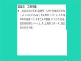 2022七年级数学下册第7章一次方程组综合专题二元一次方程组的应用习题课件新版华东师大版