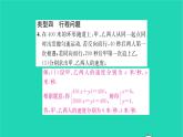 2022七年级数学下册第7章一次方程组综合专题二元一次方程组的应用习题课件新版华东师大版