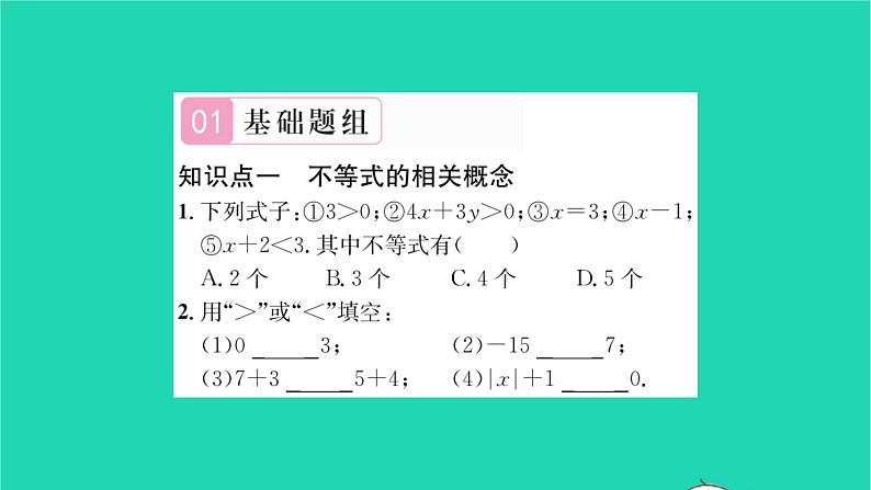 2022七年级数学下册第8章一元一次不等式8.1认识不等式习题课件新版华东师大版02