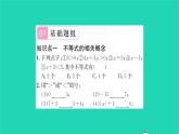 2022七年级数学下册第8章一元一次不等式8.1认识不等式习题课件新版华东师大版