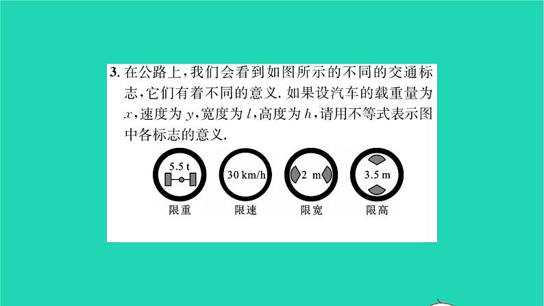 2022七年级数学下册第8章一元一次不等式8.1认识不等式习题课件新版华东师大版03