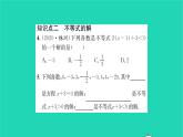 2022七年级数学下册第8章一元一次不等式8.1认识不等式习题课件新版华东师大版