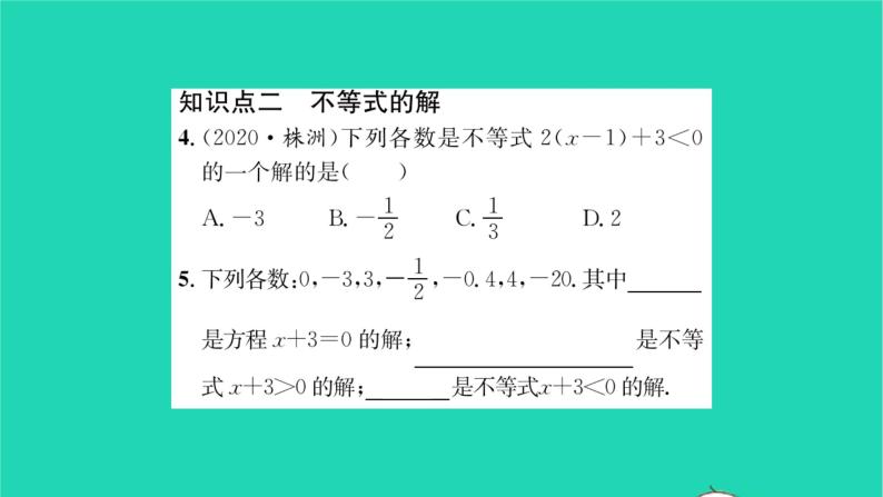 2022七年级数学下册第8章一元一次不等式8.1认识不等式习题课件新版华东师大版04