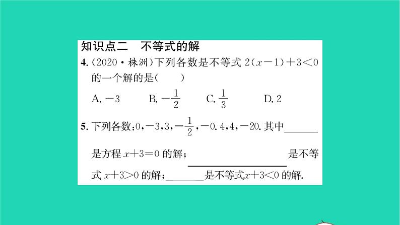 2022七年级数学下册第8章一元一次不等式8.1认识不等式习题课件新版华东师大版04