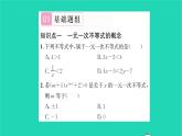 2022七年级数学下册第8章一元一次不等式8.2解一元一次不等式8.2.3解一元一次不等式第1课时一元一次不等式的解法习题课件新版华东师大版