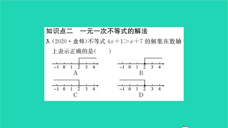 2022七年级数学下册第8章一元一次不等式8.2解一元一次不等式8.2.3解一元一次不等式第1课时一元一次不等式的解法习题课件新版华东师大版03