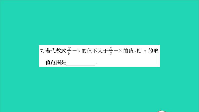 2022七年级数学下册第8章一元一次不等式8.2解一元一次不等式8.2.3解一元一次不等式第1课时一元一次不等式的解法习题课件新版华东师大版06